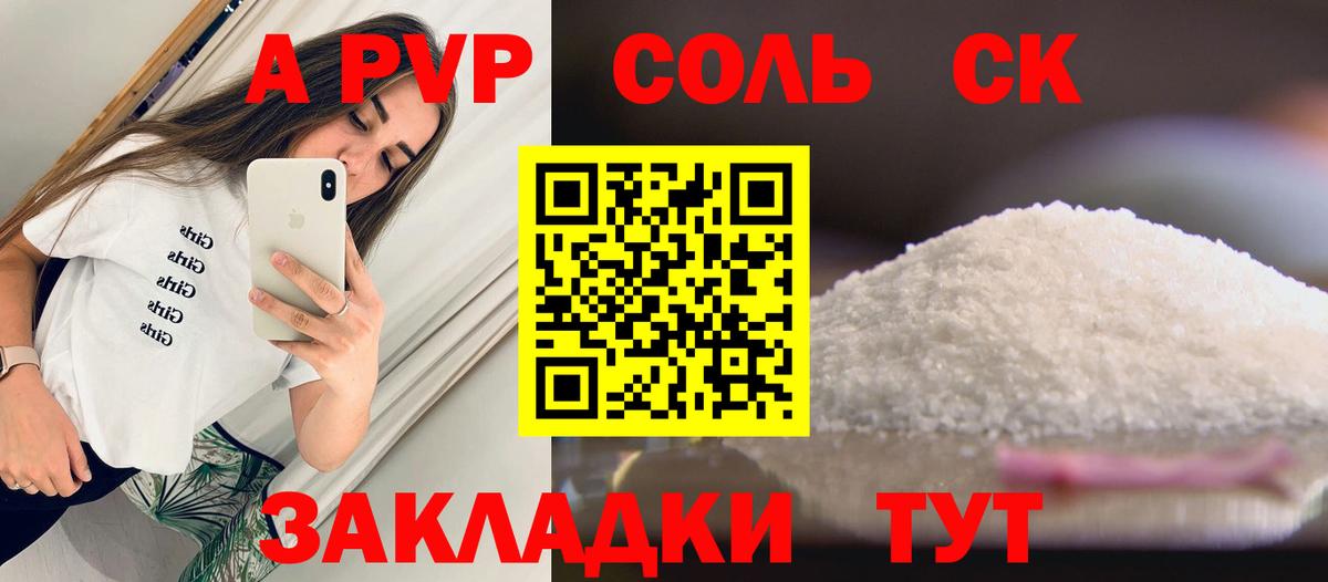 A PVP кристаллы Знаменск