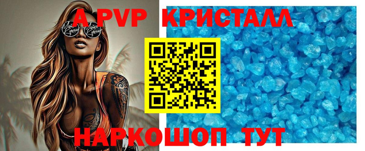 Знаменск  А ПВП кристаллы  А ПВП СК КРИС  Alpha-PVP  Вход с VPN 