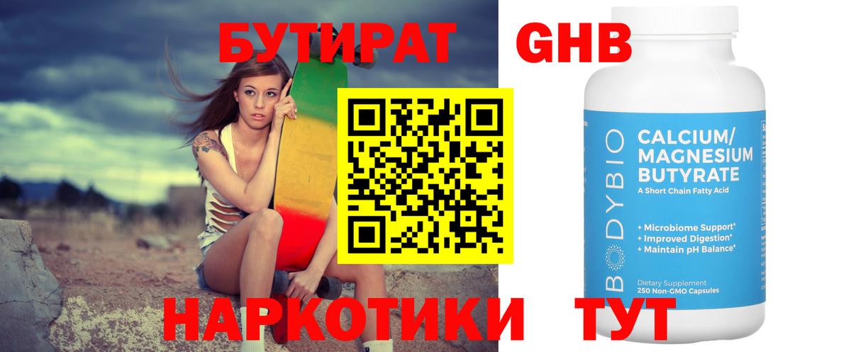 Бутират оксана Знаменск