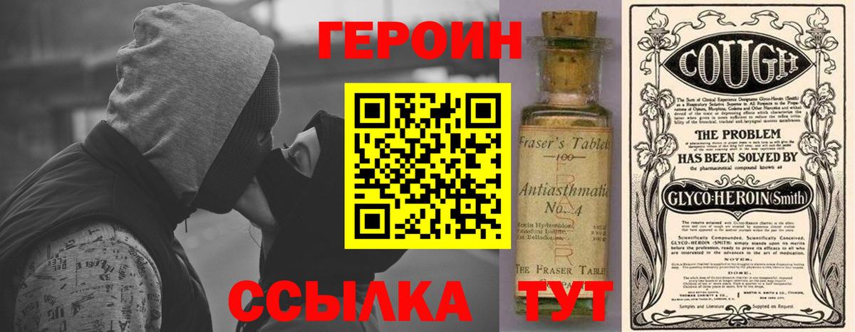 ГЕРОИН Афган Знаменск
