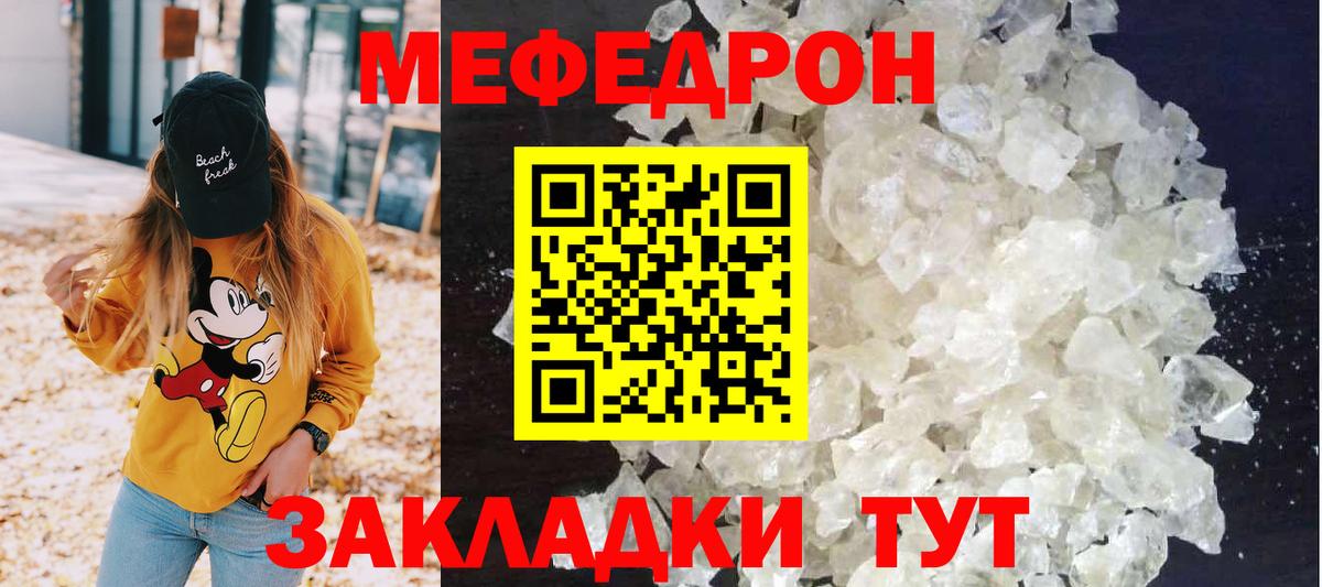 МЕФ кристаллы Знаменск