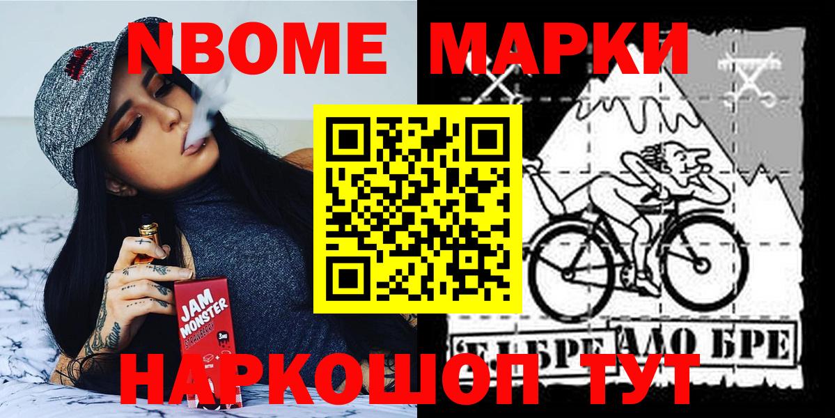 Марки NBOMe 1,8мг  Вход с VPN  Наркотические марки  Знаменск  Марки NBOMe 1,8мг 