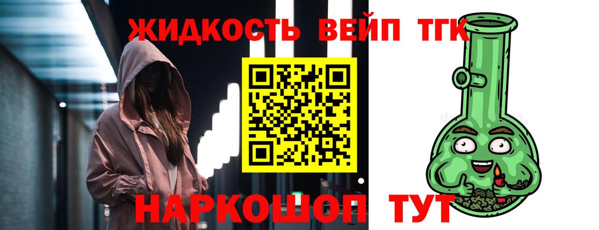 ТГК концентрат  Вход с VPN  ТГК жижа  Знаменск 